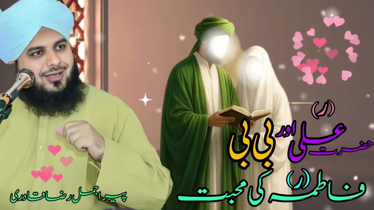 Hazrat Ali aur  BB Fatima Ki mohabbat Peer Ajmal Raza Qadri khubsurat Bayan 🤗🤗🤗..