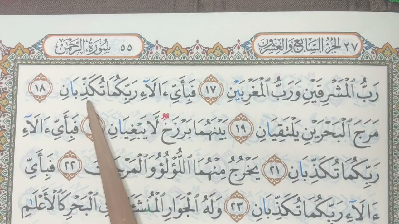 M/S 532 Mari Mengaji Surah Ar-Rahman (17 - 40) bersama Kak Yah