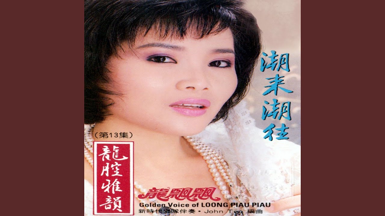 守著相思 (feat. 時代樂樂隊) (修復版)