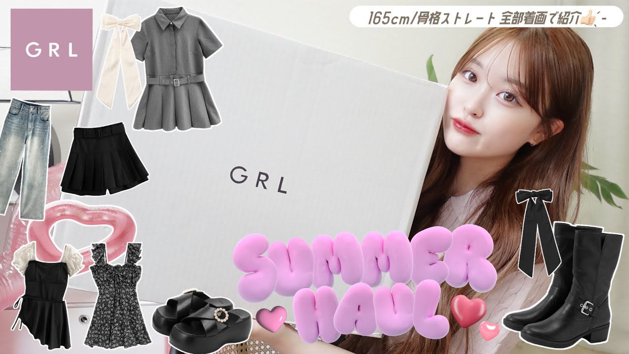 【GRL】夏のお買い物🌛🤍購入品紹介❣️【HAUL】