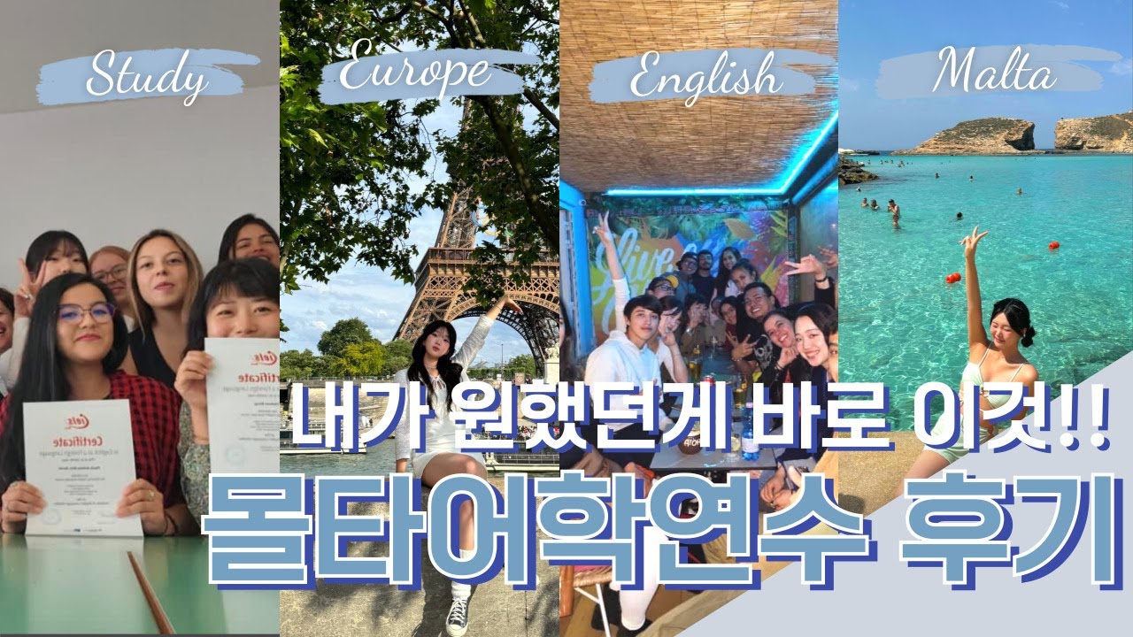 [몰타어학연수] 영어공부, 유럽여행까지 가능한 이곳! 소중한 경험 후기를 공유할께요!