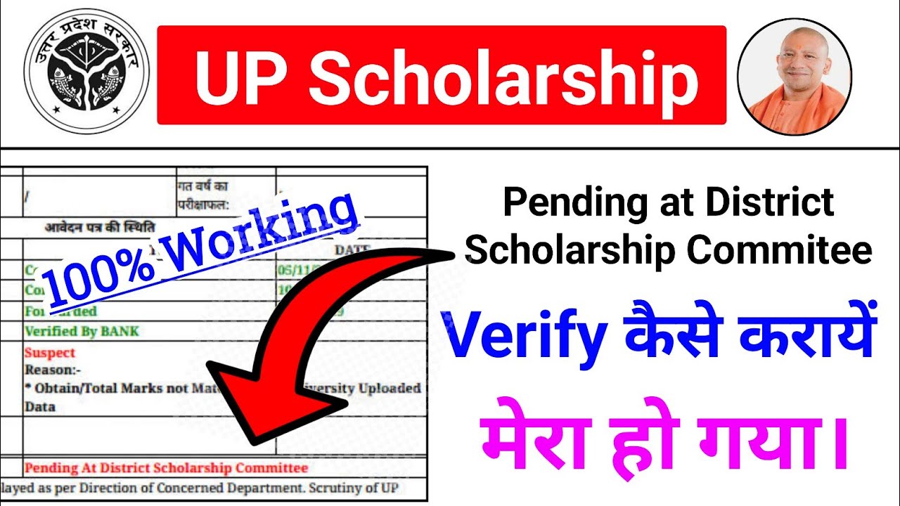 UP Scholarship Pending at District Scholarship Commitee Problem | UP Scholarship Verify Kaise Karaye