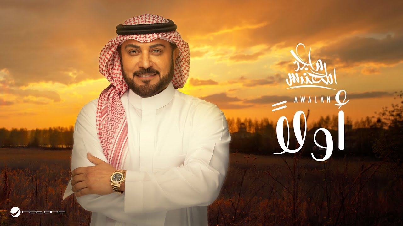 Majid Al Mohandis - Awalan | Lyrics Video 2024 | ماجد المهندس - اولاً