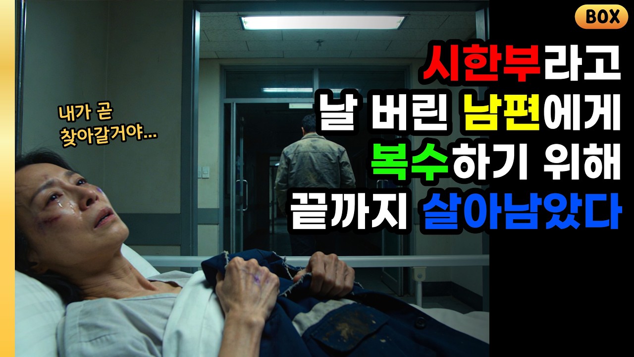 병든 아내를 요양원에 밀어 넣고 사기친 남편의 최후ㅣ오디오북ㅣ노후사연ㅣ감동사연ㅣ사연라디오