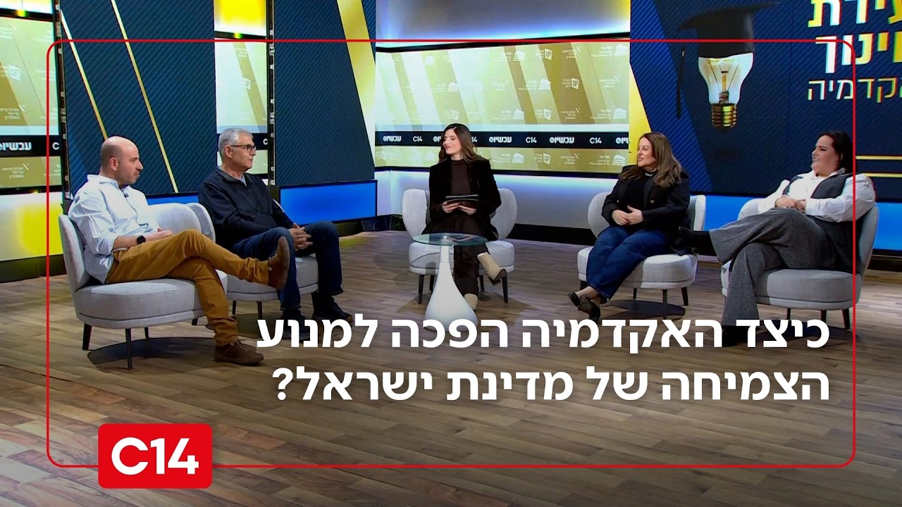 כיצד האקדמיה הפכה למנוע צמיחה אזורי ולאומי של מדינת ישראל?