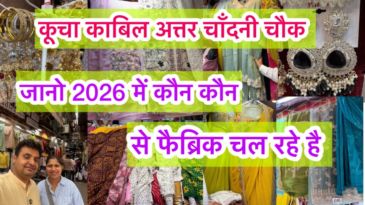 सूट के लिए अच्छे option है यहाँ 🥰 II Kucha Kabil Attar Chandni Chowk Delhi 