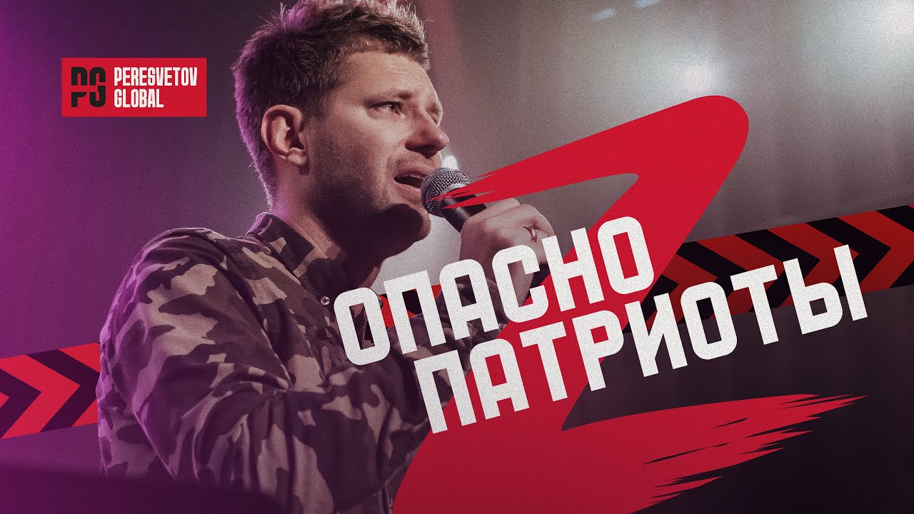 Евгений Пересветов | Опасно  - Z патриоты | About the war against Ukraine | Evgeny Peresvetov