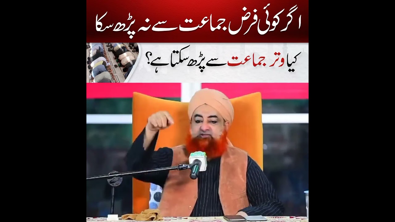 Farz jamat say na parh saka tu witar jamat say parh Sakta hai? | Muft Akmal Madani #sarwariqadri