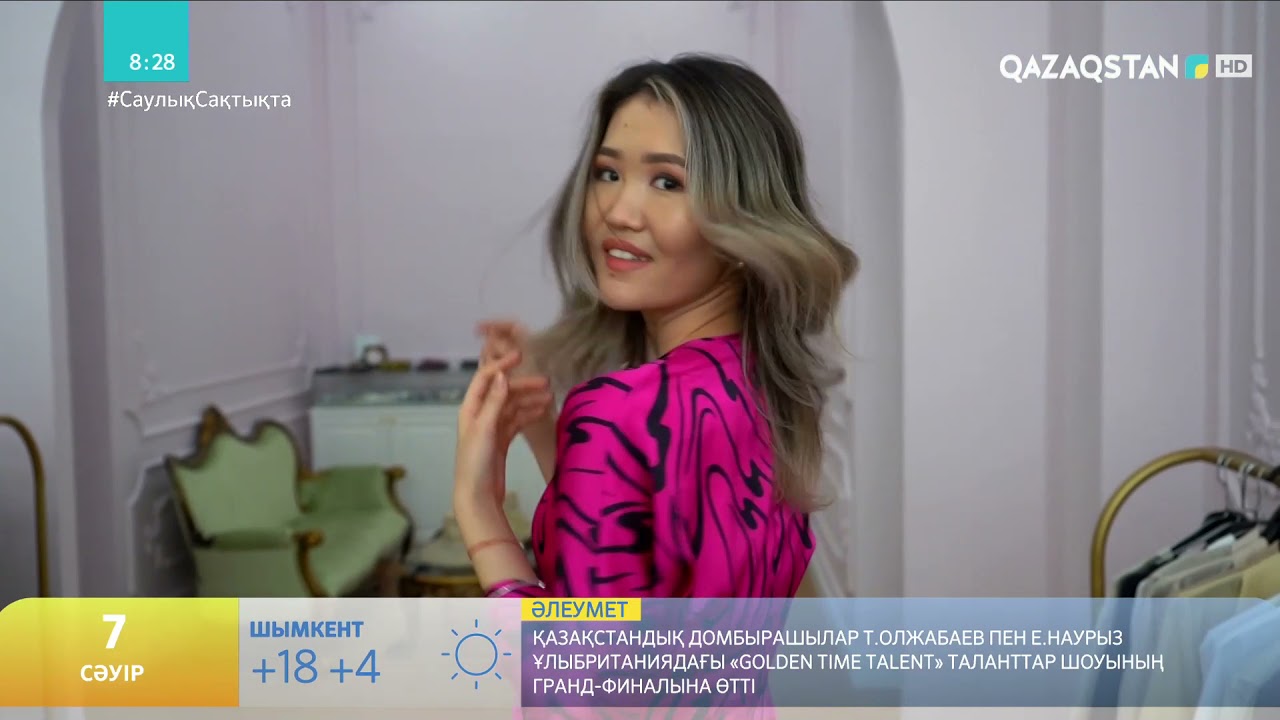 СӘН  МЕН СЫМБАТ. БИЫЛҒЫ ТРЕНДТЕГІ КӨЙЛЕКТЕР ТОПТАМАСЫ