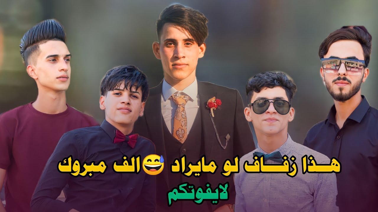 حلاوة هاذه مو عريس يخبل شاهدوه 