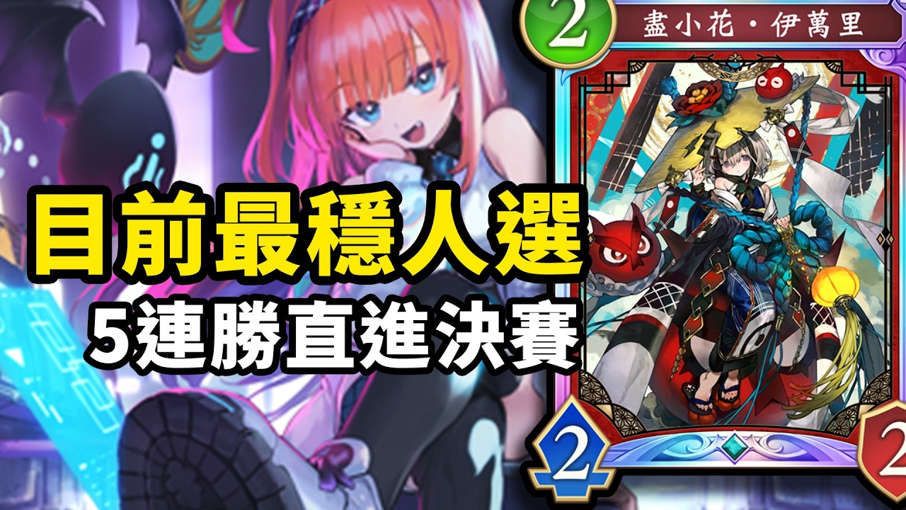 改版前最穩人選！5連勝直進決賽！蛋仇這下真最強了！😈破壞復仇者｜闇影詩章 シャドバWB / Shadowverse: Worlds Beyond