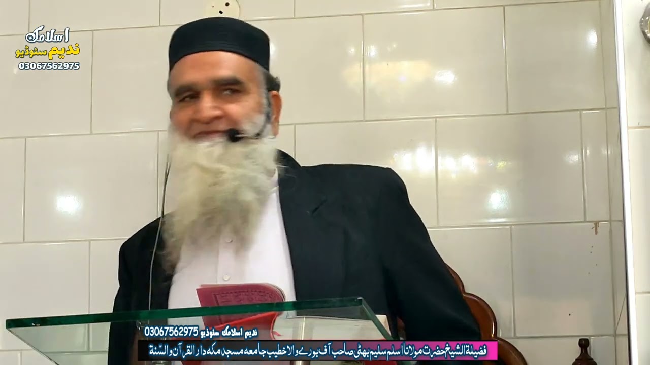 Ramzan Ke Ahkam o Fazail | Iman Afroz Jumma Khutba | Maulana Aslam Saleem Bhatti