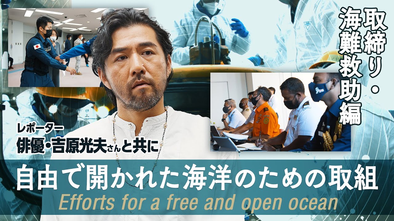 Efforts for a free and open ocean - Maritime Law Enforcement/Marine Environment Protection -