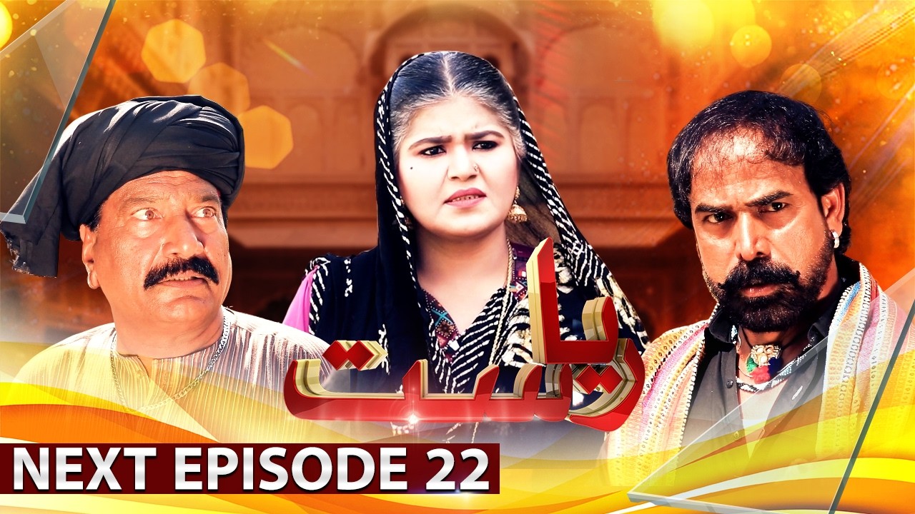 Drama Soap Serial || Riyasat | Next Episode 22 | Only On KTN Entertainment