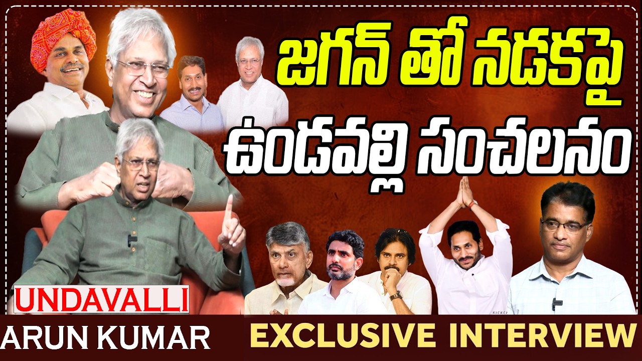 Promo: జగన్ తో ఉండవల్లి సంచలనం: Undavalli Arun kumar Exclusive  Interview | Praja Chaithanyam