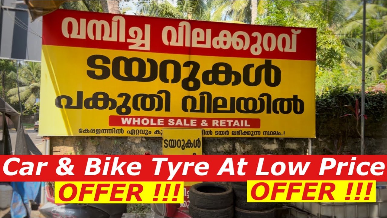 Car & Bike Tyre At Cheap Price വമ്പിച്ച വിലക്കുറവ് ടയറുകൾ പകുതി വിലയിൽ | Ajeesh Poomas