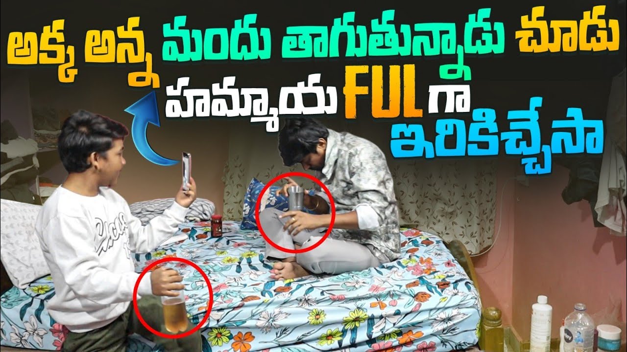 BAYAM LEKUNDA TAGGUTHUNNA NIMESH #nimeshchowdarypranks #comedyvideos #familypranks #alcoholprank