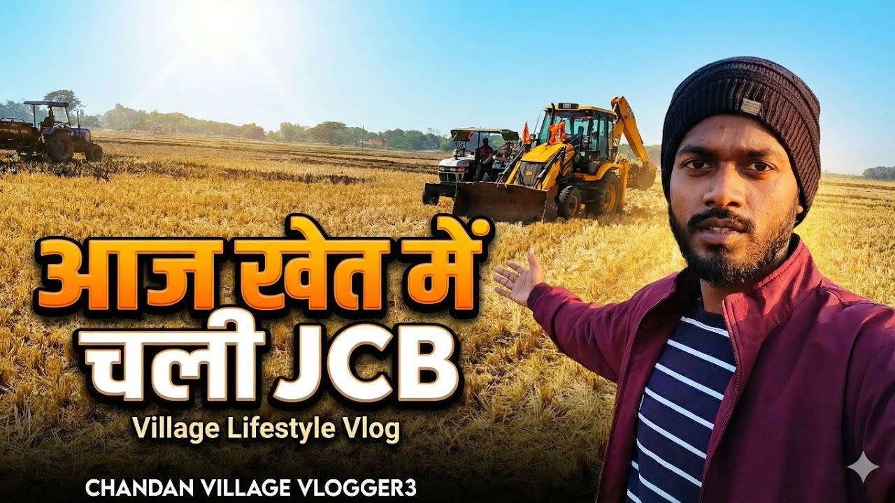 Aaj Khet Mein Chali JCB | Village Lifestyle Vlog | Mera Bhanje Khel Raha Hai