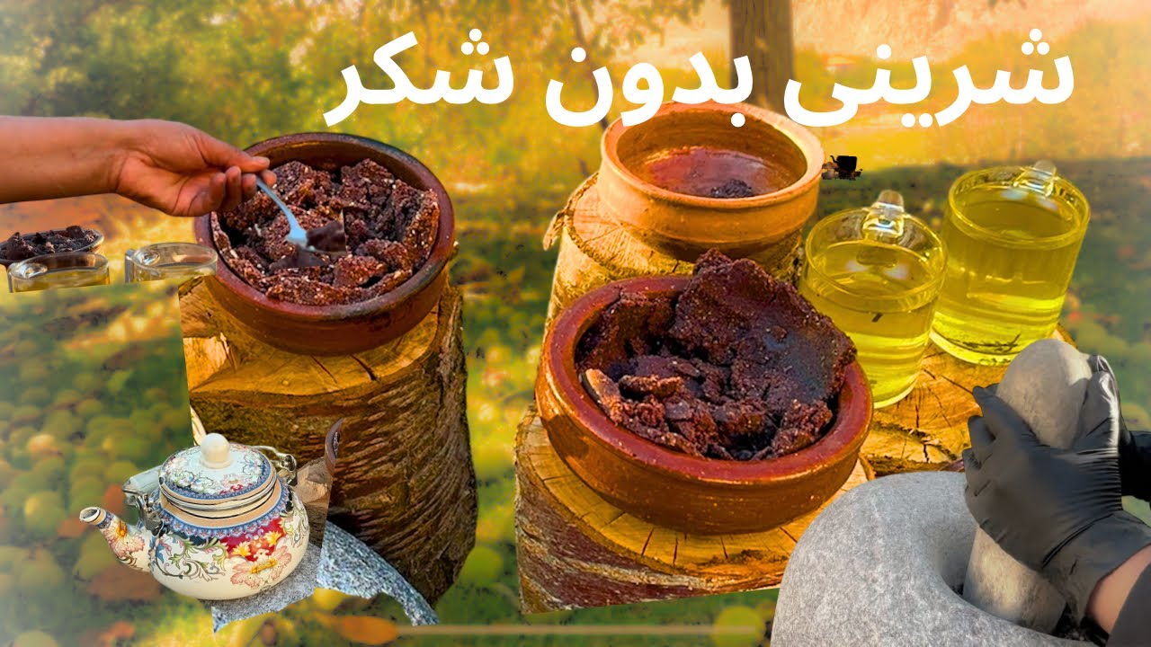 پیرقند پنجشیر | Afghan Sweet Without Sugar