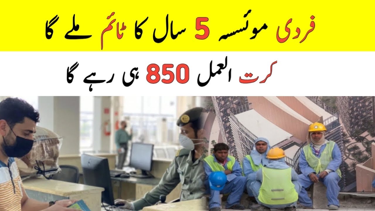 Fardi Mosassa Iqama Fee Latest Update News | Saudi Arabia News in Urdu and hindi,