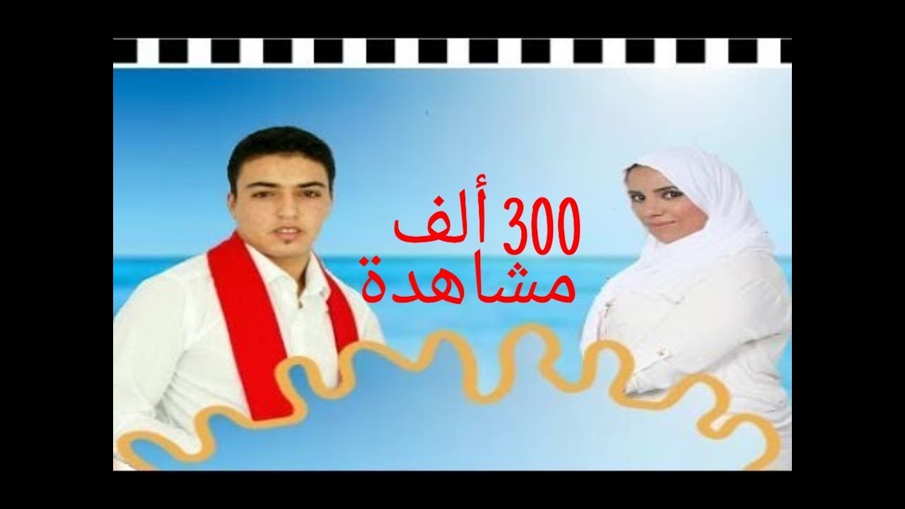 jadid tachlhit vidoe clip amazigh 2018 hassan et fatima   06 49 54 89 39