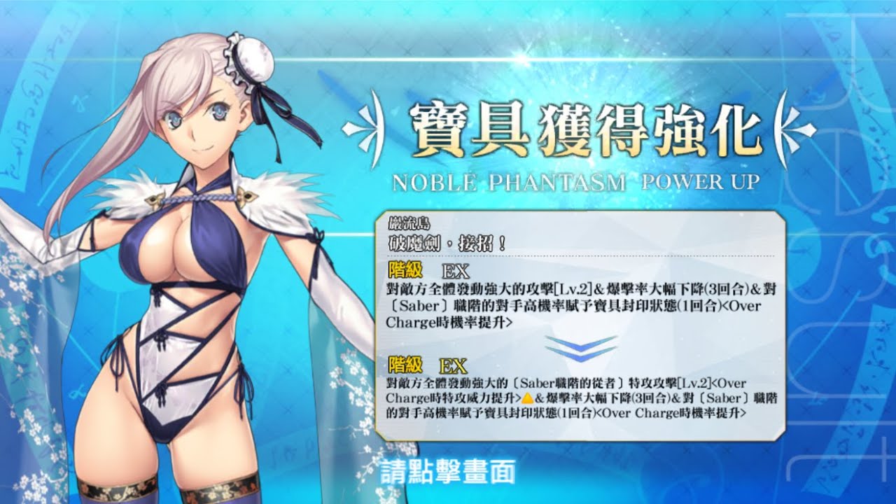 繁中版FGO~強化關卡 宮本武藏(狂)