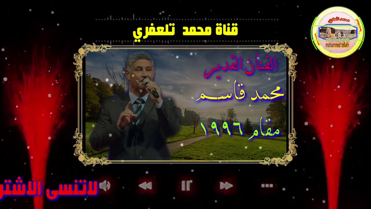 احلى مقام محمد قاسم قره قوينلى ١٩٩٦