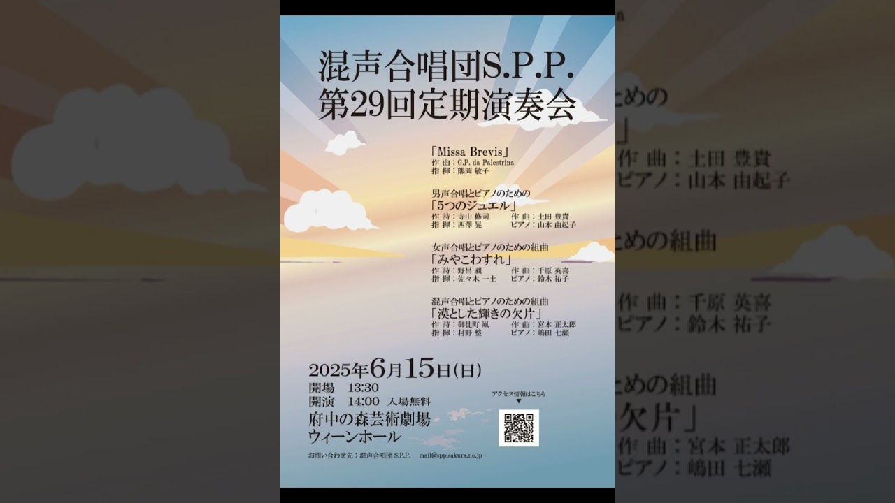 Palestrina「Missa Brevis」第29回定期演奏会 第1ステージ