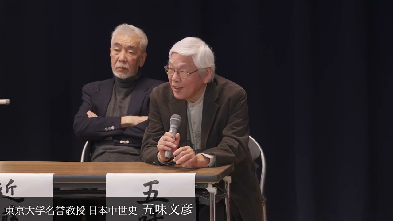 コメント　五味文彦　東京大学名誉教授　日本中世史