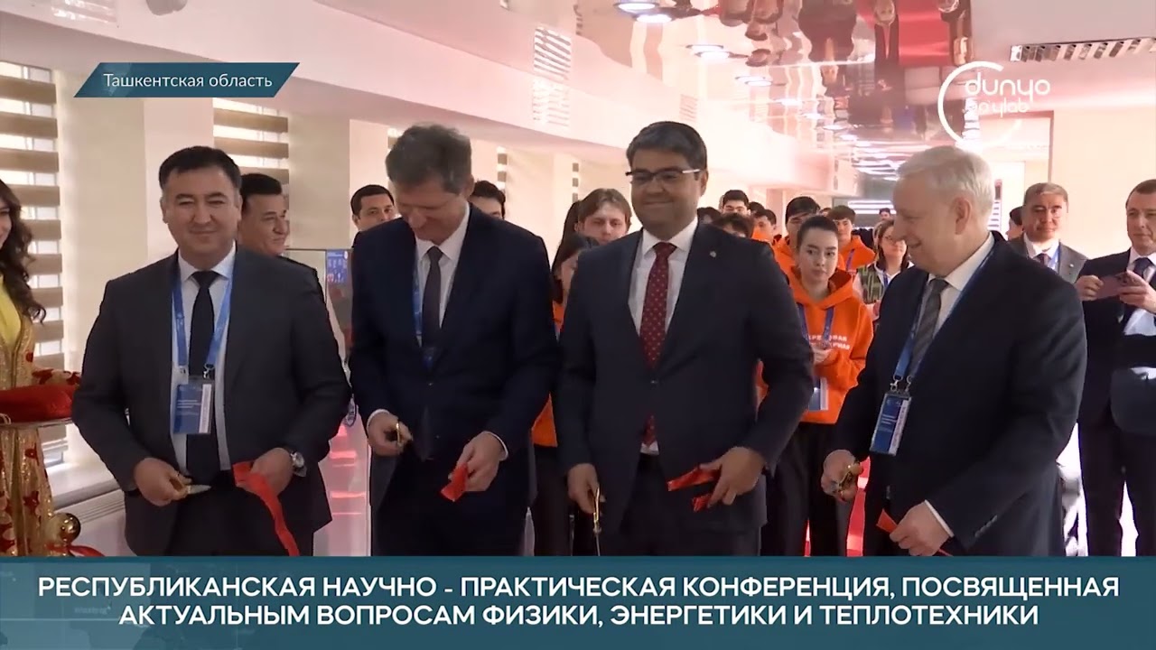 СМИ о Республиканской научно-практической конференции, прошедшей в Ташкентском филиале НИЯУ МИФИ