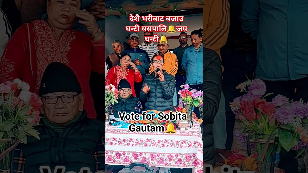 देशै भरीबाट बजाउ घन्टी यसपालि🔔जय घन्टी🔔🙏 #bharatpur #chitwan #SobitaGautam #balen #everyone #happy