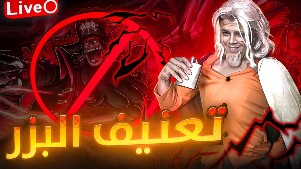 OPBR LEAGUE BATTLE🔥🔥|🔥🥰 !حياكم الله | سهرة سهوري
