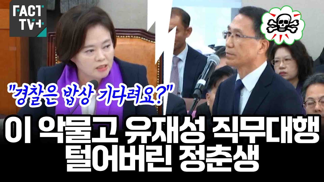 &ldquo;경찰은 밥상 기다려요?&rdquo;...이 악물고 유재성 직무대행 털어버린 정춘생