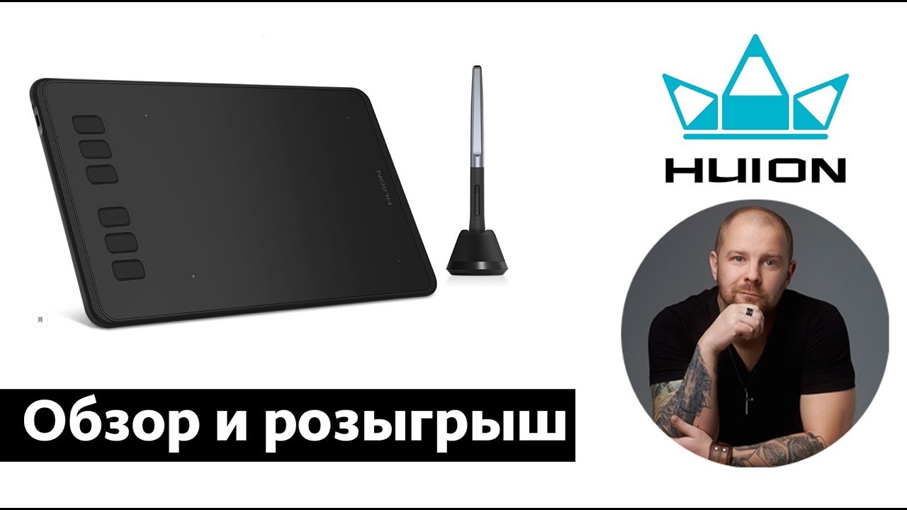 Обзор и розыгрыш графического планшета Huion H640p для фотографов!