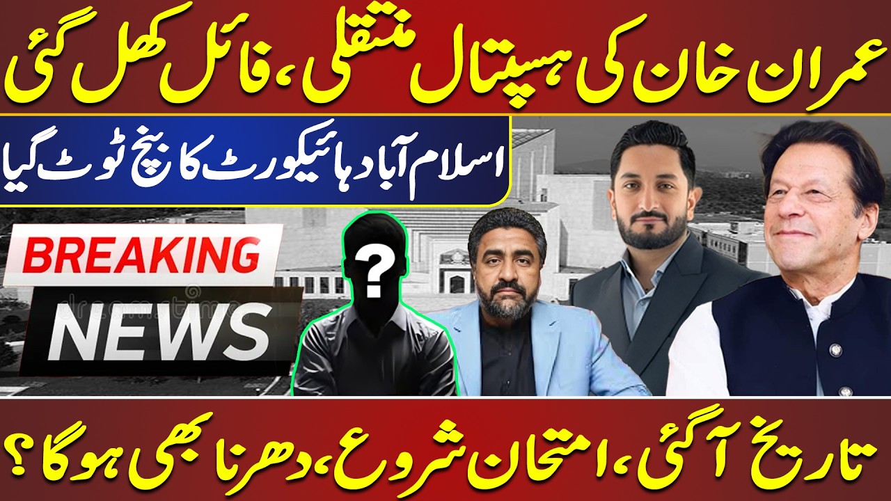 Breaking: Imran Khan’s Health Concerns Raised Again | Eman Mazari | Saqib Bashir | Zulqarnain Iqbal