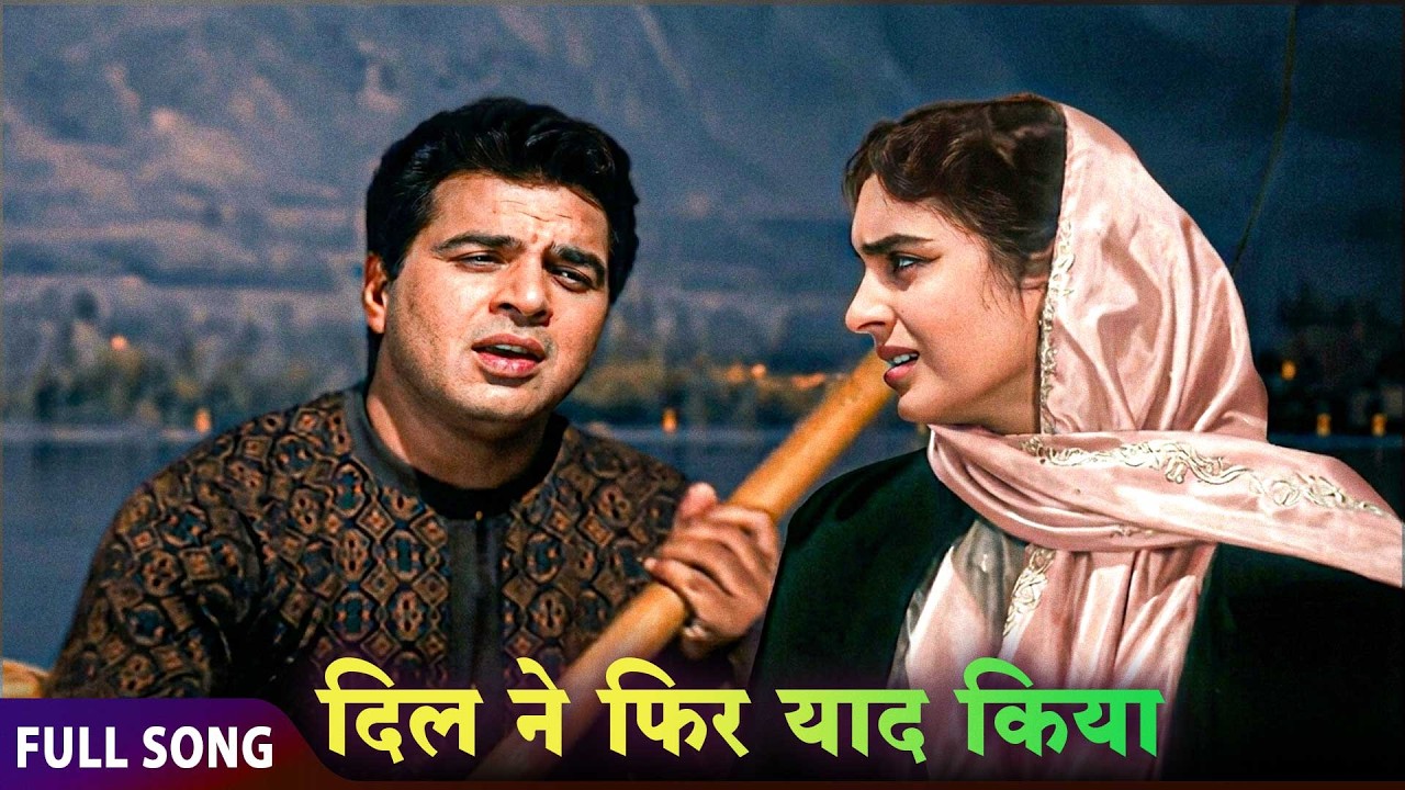 Dil Ne Phir Yaad Kiya | Mohammed Rafi, Suman Kalyanpur | Old Hindi Songs | Evergreen Love