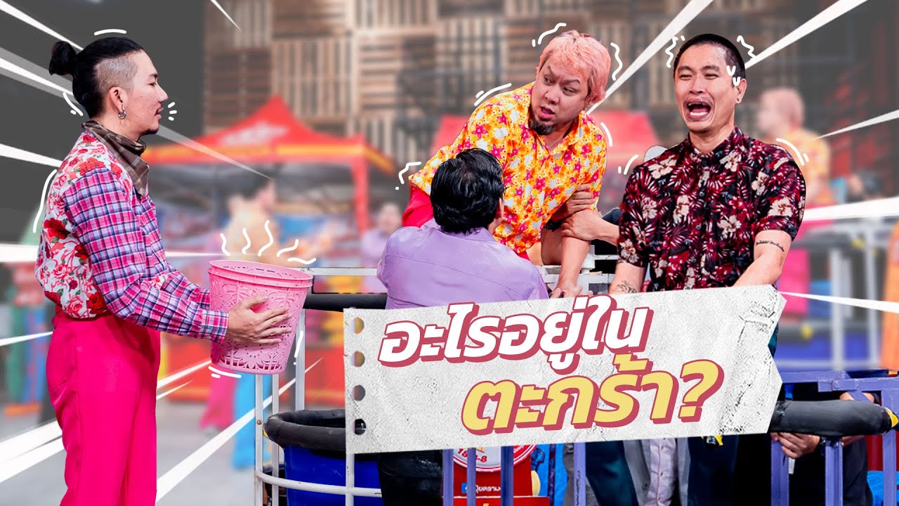 ก็มาดิคร้าบ | ต้ายัตหนีแทบไม่ทัน! เมื่อเจอลูกบอลสาวน้อยตกน้ำแบบใหม่ | 4 ธ.ค. 65