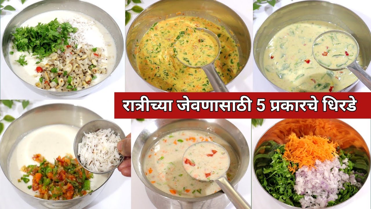 रात्रीच्या जेवणासाठी 5 प्रकारचे पौष्टिक धिरडे | Easy and Tasty Lunch Recipe | Breakfast recipes