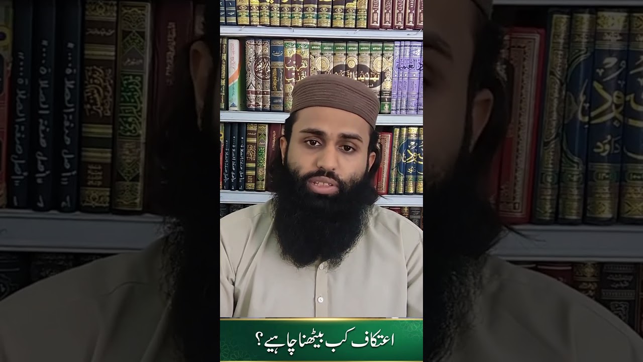 Aitikaf Kab Baithna Chahiye? | Sunnat ke Mutabiq Aitikaf ka Sahih Waqt