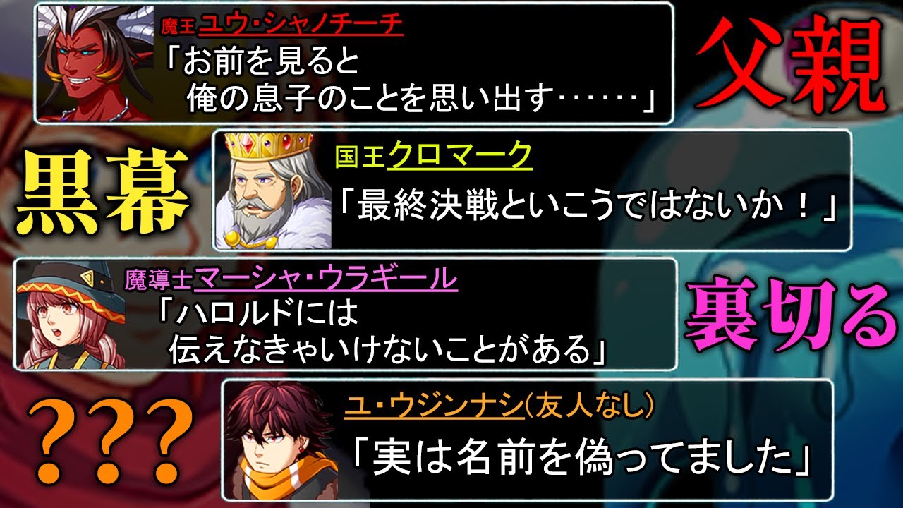 名前で全部ネタバレしてるのに誰もが騙されるフルボイスRPG｜ネタバレが激しすぎるＲＰＧ - 最後の敵の正体は勇者の父 - 終