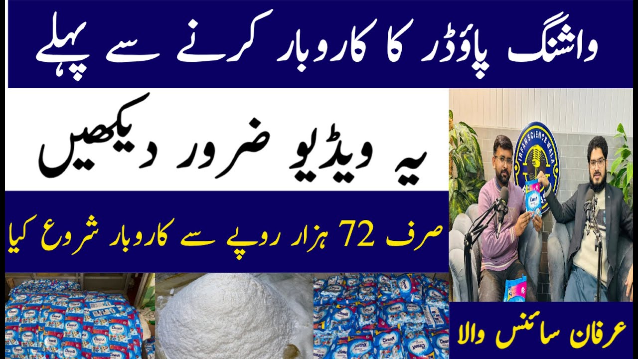 Washing Powder Manufacturing Business | Full Step by Step Guide | Idea By Irfan Sciencewala