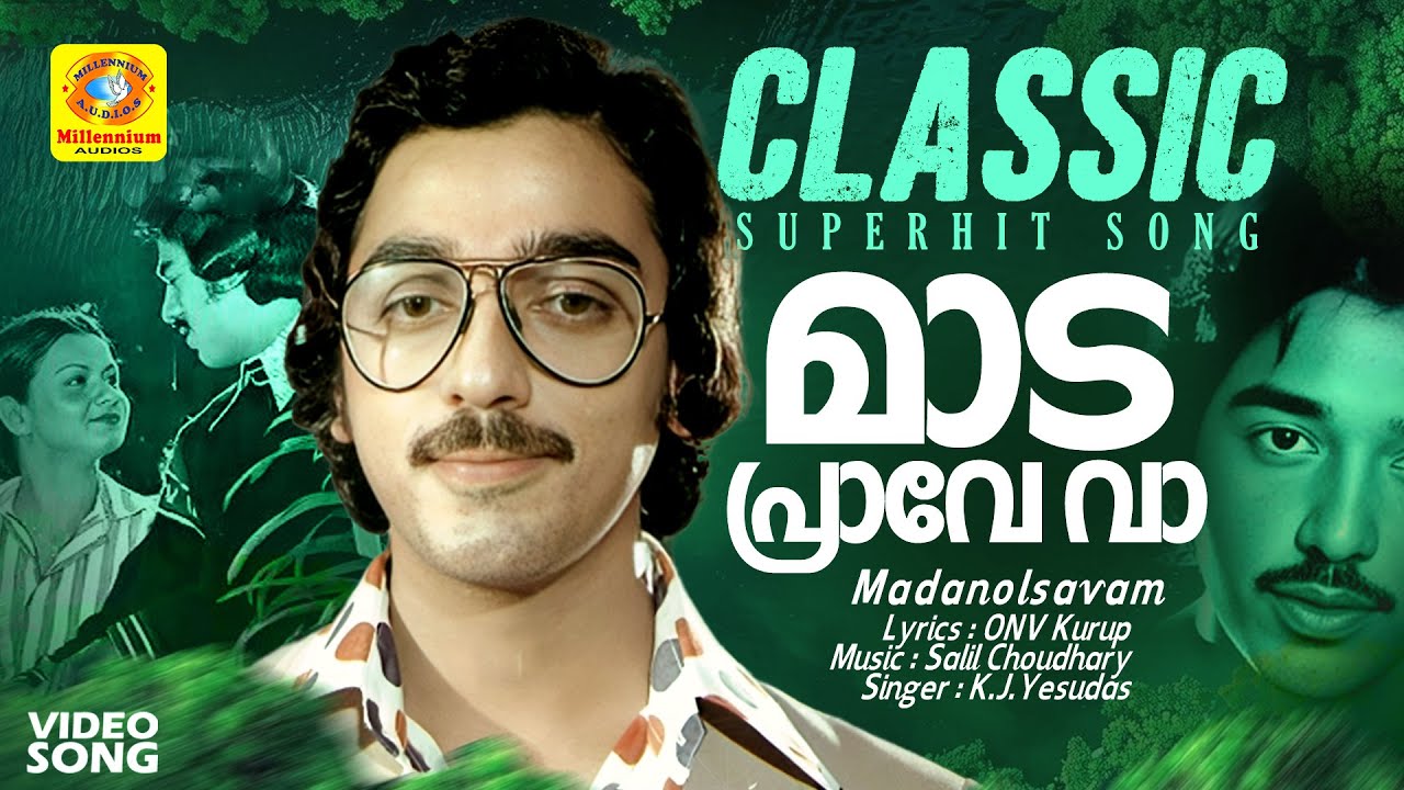 മാടപ്രാവേ വാ ഒരു കൂടുകൂട്ടാൻ വാ | Maada Prave Va | Madanolsavam Classic HIt Move Song | Kamal Haasan
