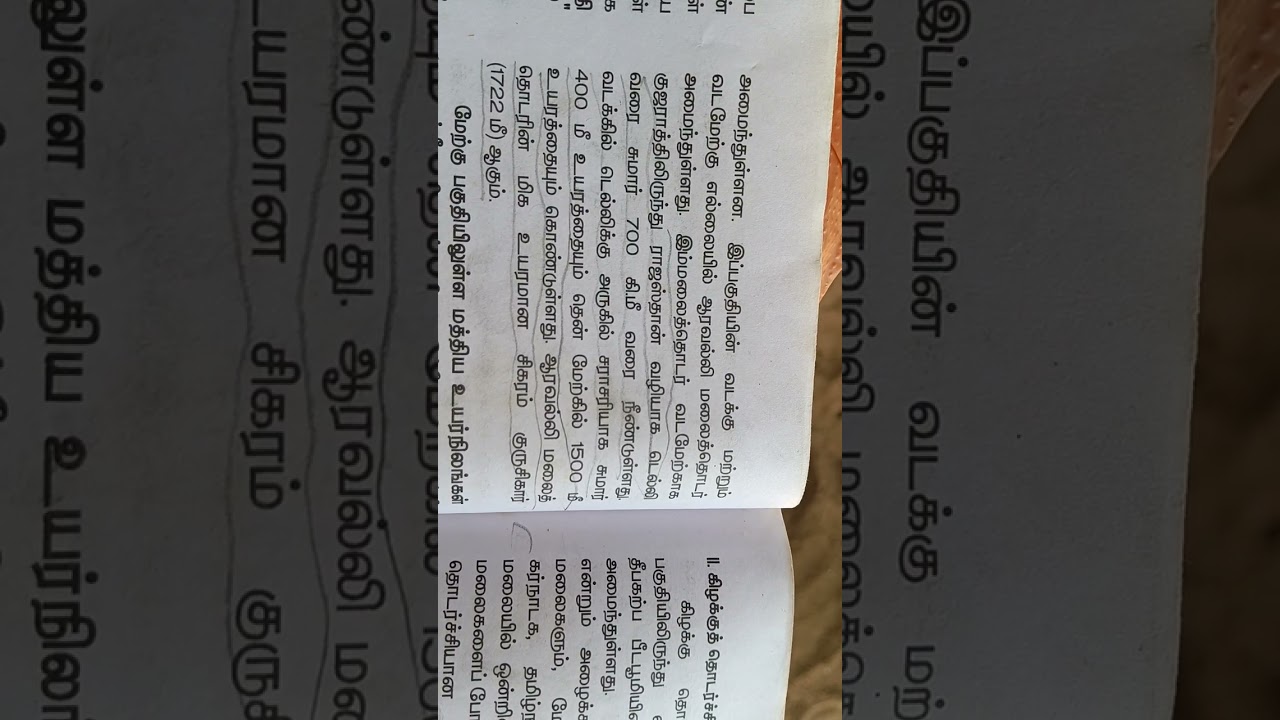 10ஆம் வகுப்பு புவியியல் 
