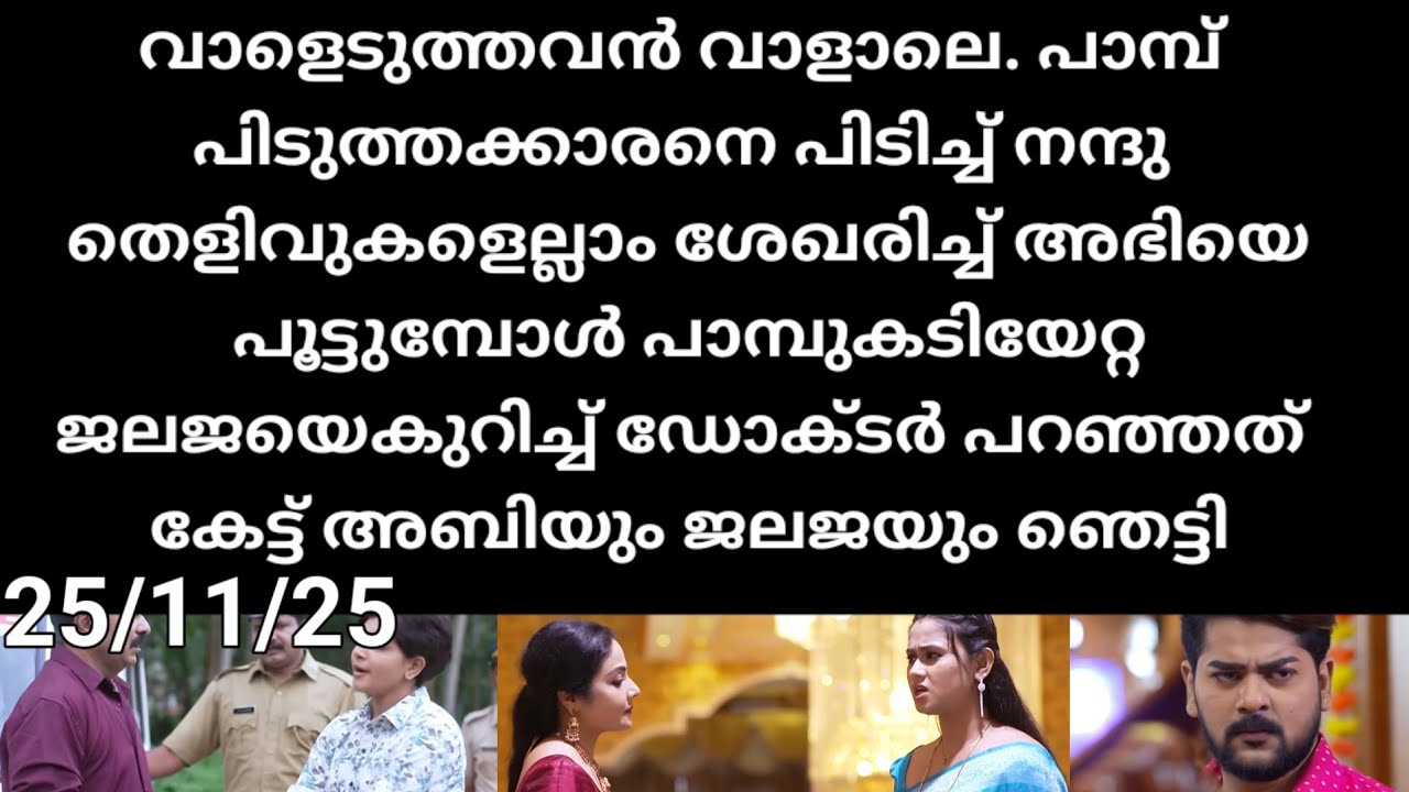 Patharamattu#25/11/25 | വാളെടുത്തവൻ വാളാലെ അബിയെ പൂട്ടി നന്ദു
