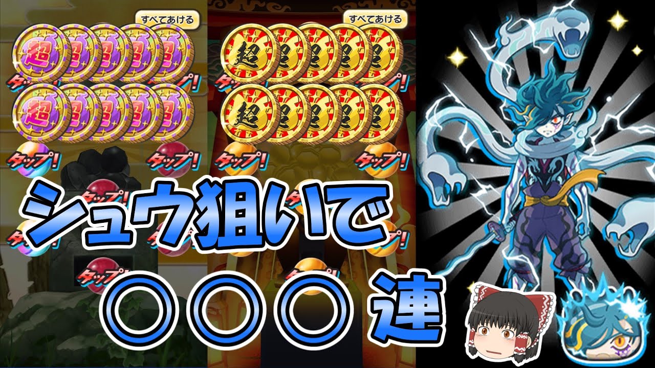 ニョロロン最強キャラ狙ってコインを引きまくる！【ぷにぷに】【ゆっくり実況】