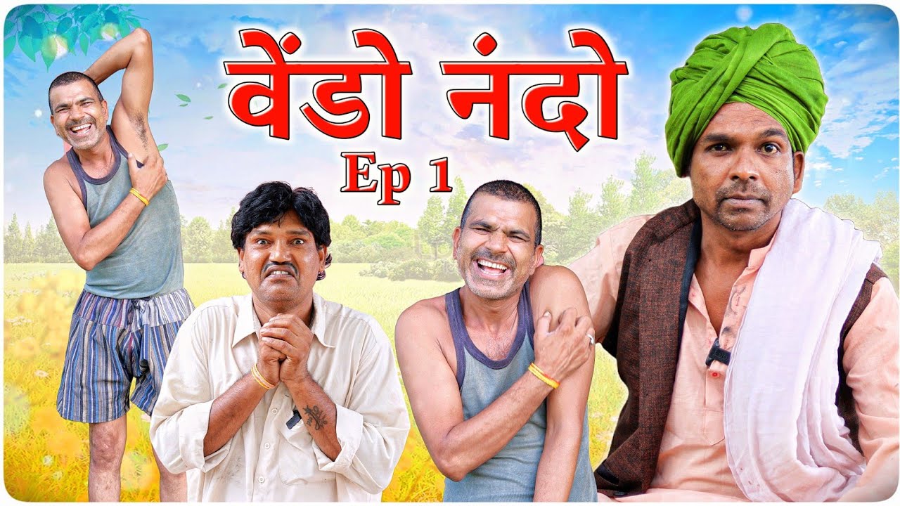 वेंडो नंदो || Part 1|| Fun Series 