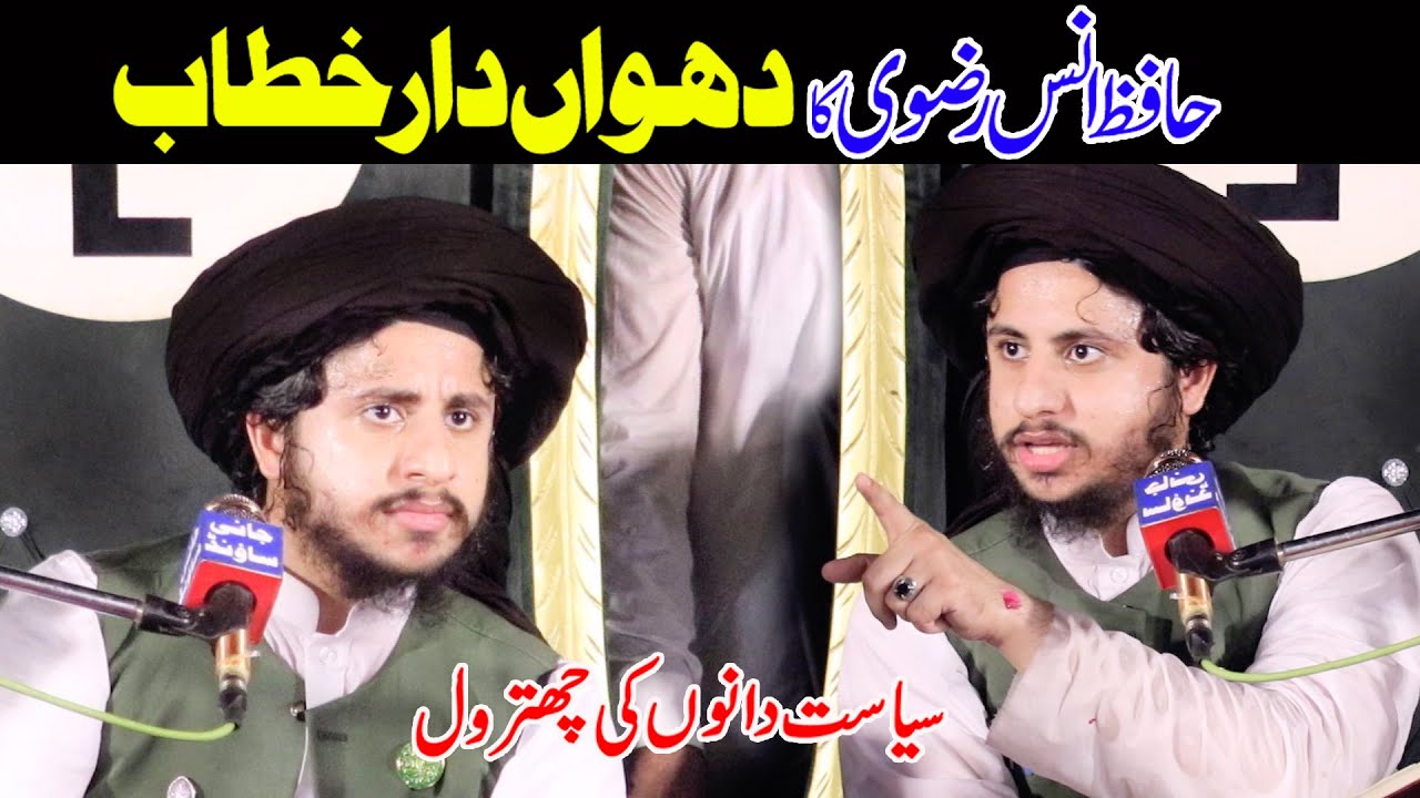 Mufti Anas Hussain Rizvi Full Jalali Bayan || Ma Khadim Hussain Rizvi Ka Beta || #TLP || NB studio