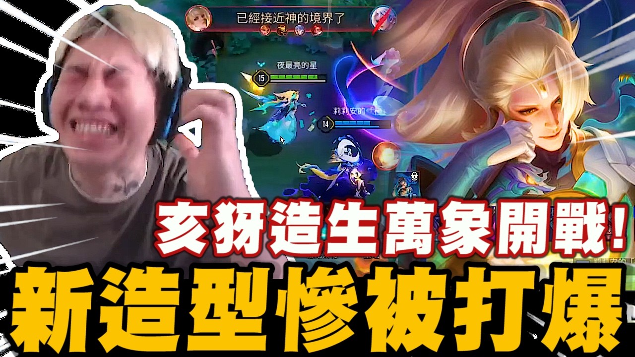 亥犽新造型