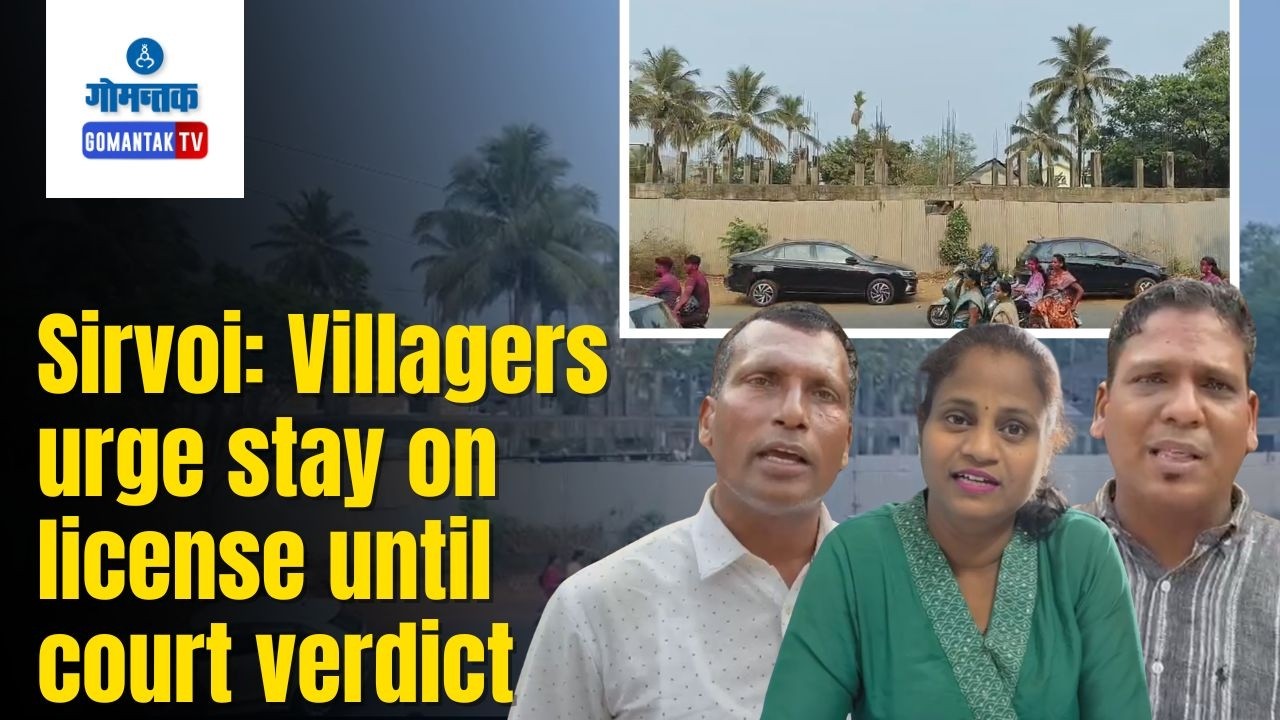 Sirvoi News - Sirvoi Villagers urge stay on license until court verdict | Gomantak Tv