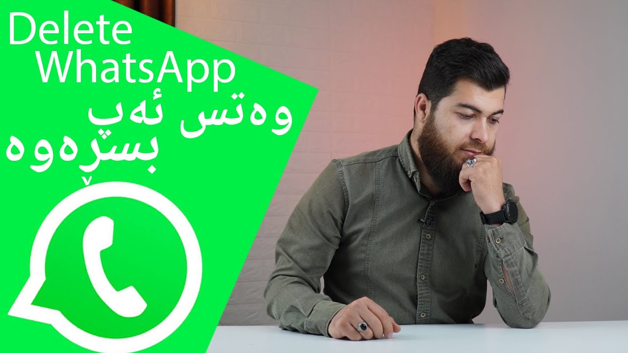 WhatsApp || وەتس ئەپ بسڕنەوە